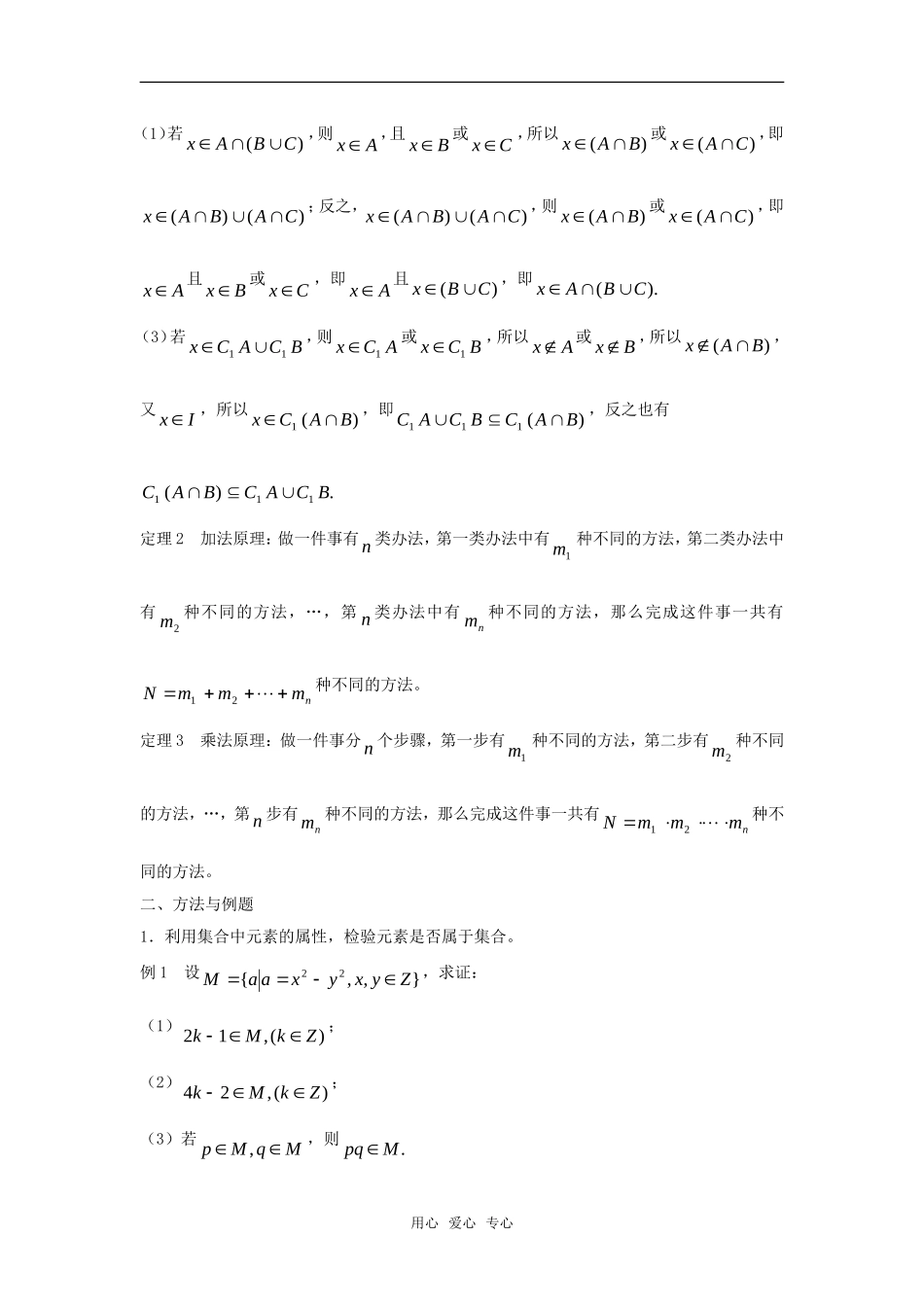 高考数学竞赛 集合与简易逻辑教案讲义（1）_第2页