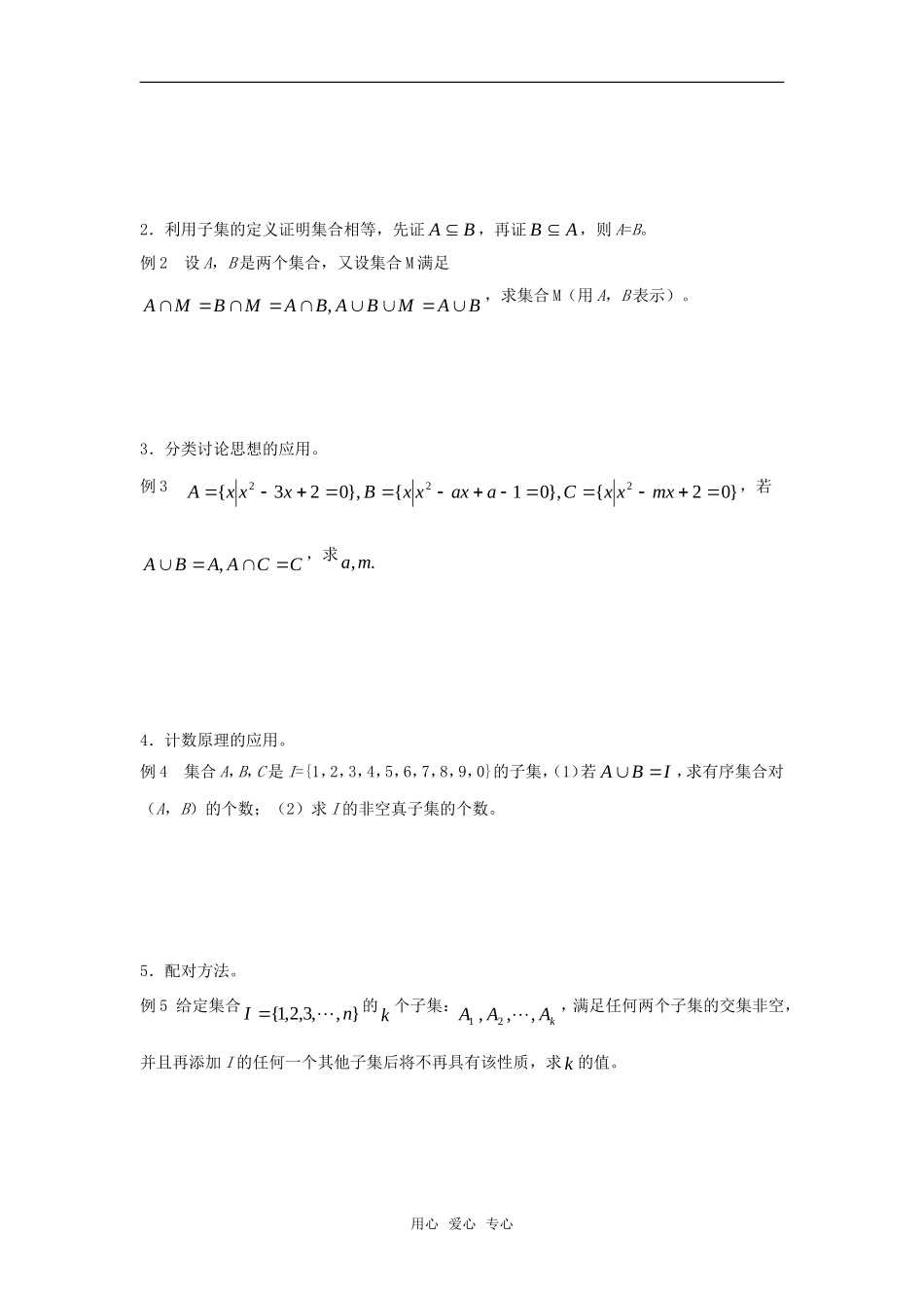 高考数学竞赛 集合与简易逻辑教案讲义（1）_第3页