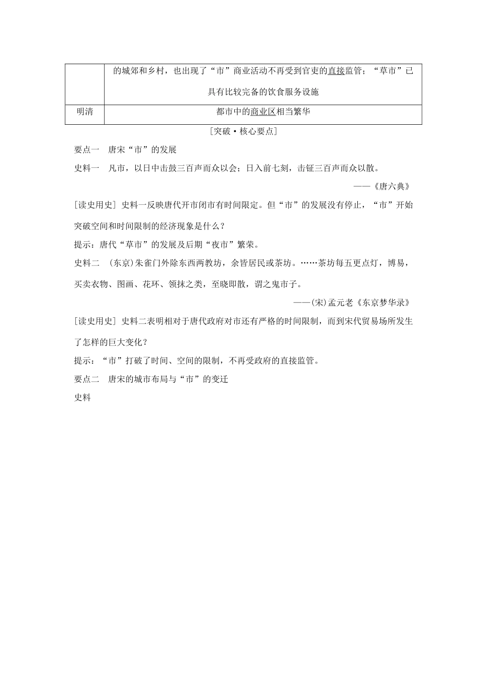 （浙江专版）高考历史大一轮复习 专题七 古代中国经济的基本结构与特点 第18讲 古代中国的商业经济和经济政策学案-人教版高三全册历史学案_第2页