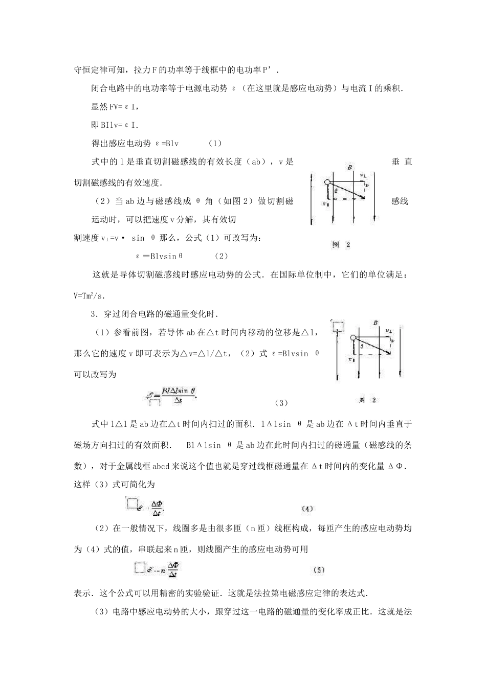 高中物理 法拉第电磁感应定律教案（5） 新人教版选修3-2_第2页