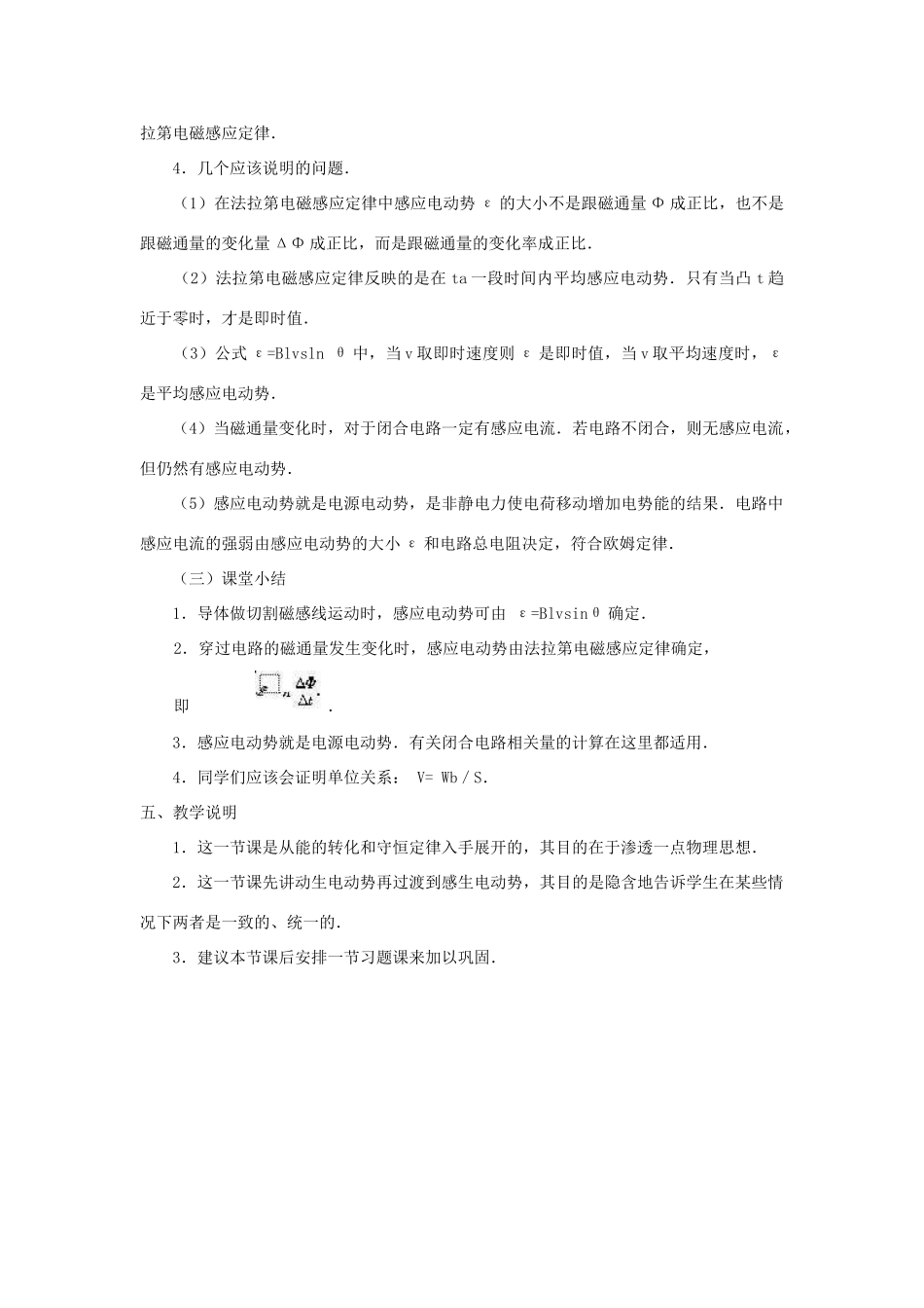 高中物理 法拉第电磁感应定律教案（5） 新人教版选修3-2_第3页