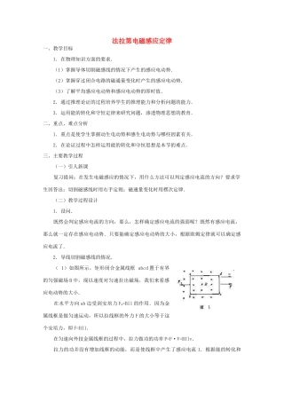 高中物理 法拉第电磁感应定律教案（5） 新人教版选修3-2