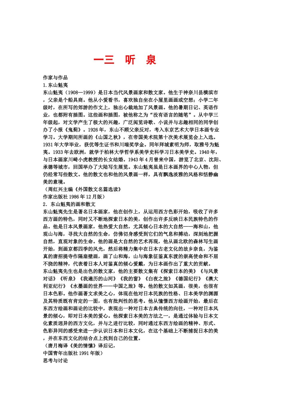 九年级语文下第十三课《听泉》教案长春版_第1页