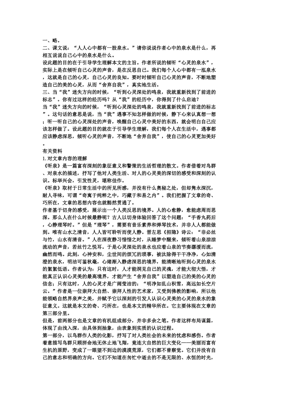 九年级语文下第十三课《听泉》教案长春版_第2页