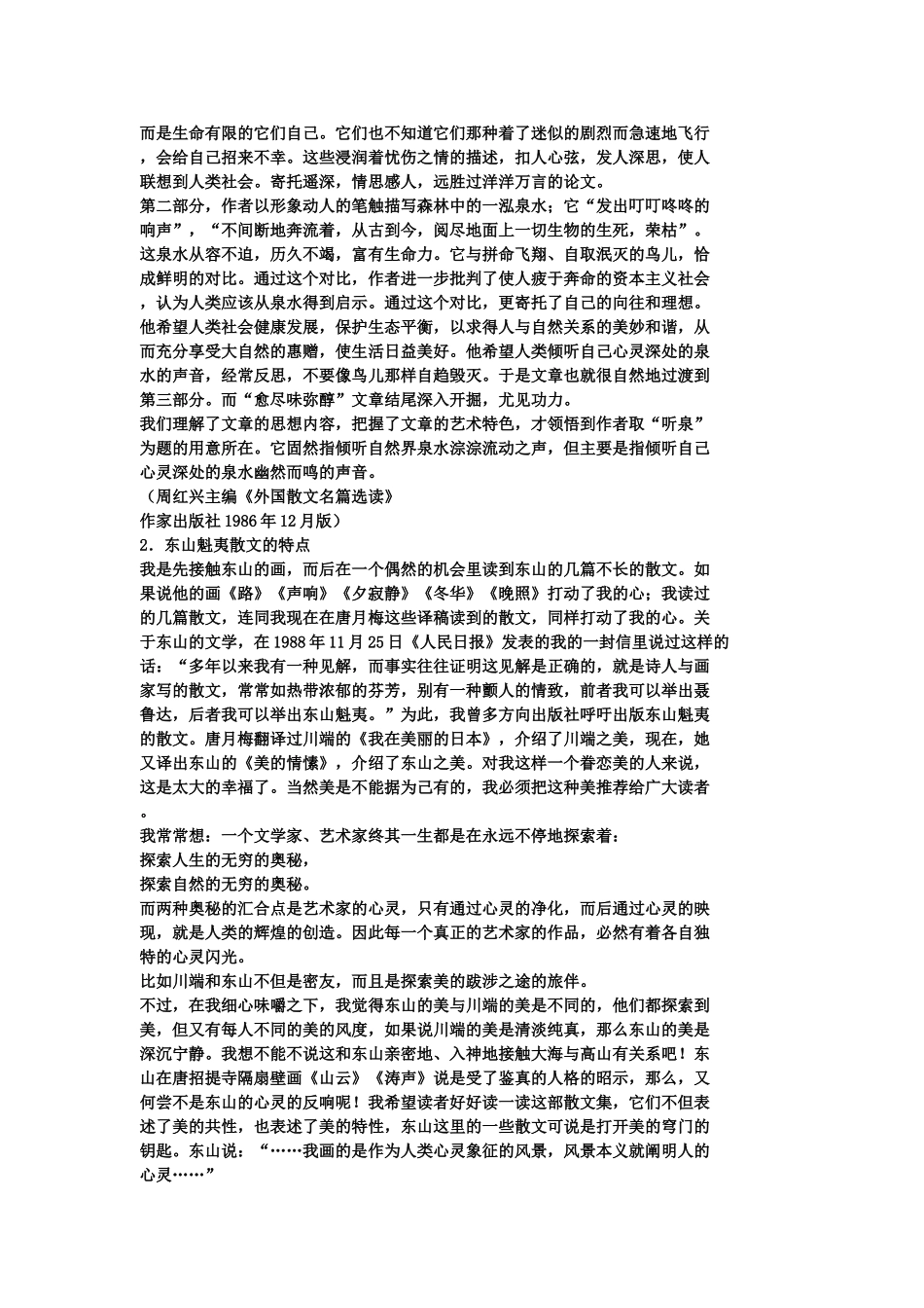 九年级语文下第十三课《听泉》教案长春版_第3页