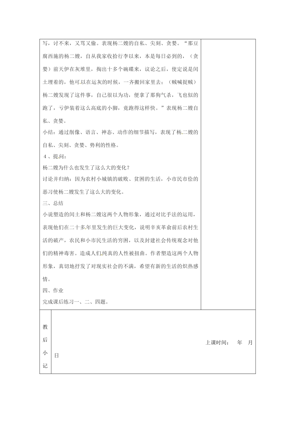 江苏省南京市上元中学九年级语文上册 第三单元 故乡教案2 新人教版_第3页