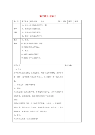 江苏省南京市上元中学九年级语文上册 第三单元 故乡教案2 新人教版