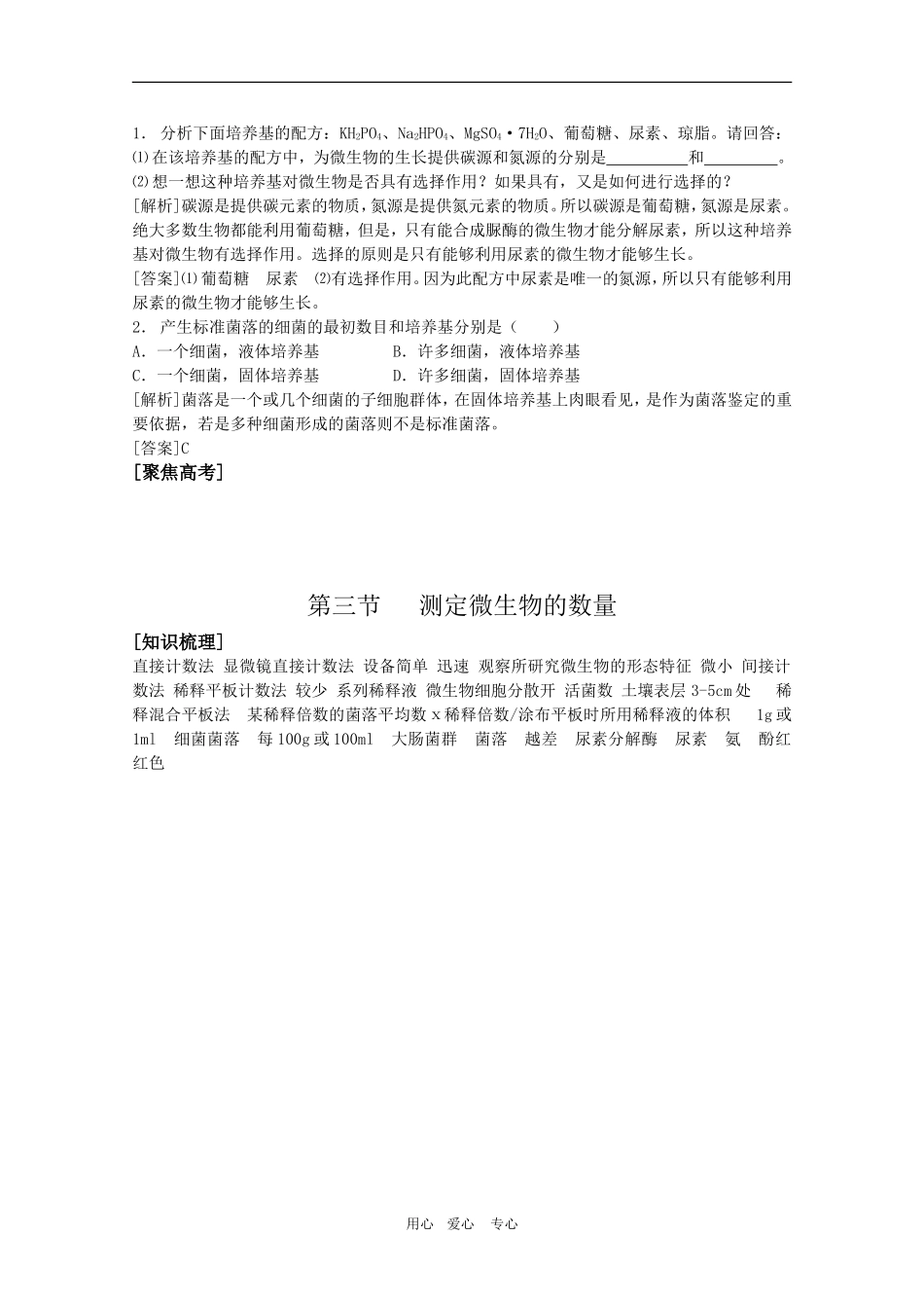 高中生物：1.3 测定微生物的数量 学案（1）（中图版选修1）_第2页