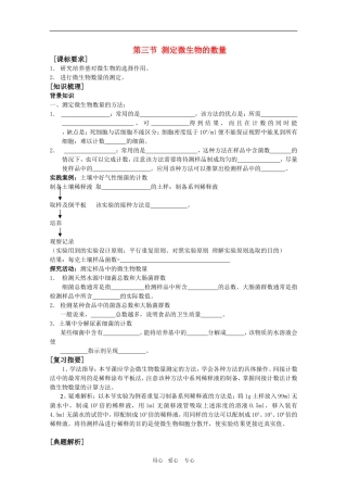 高中生物：1.3 测定微生物的数量 学案（1）（中图版选修1）
