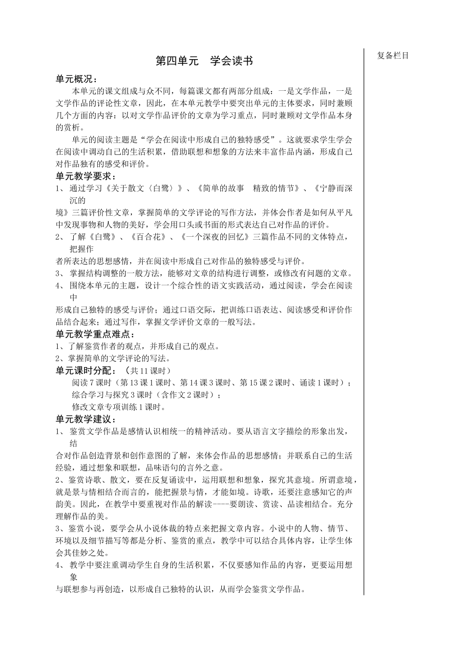 第四单元教案（定稿）_第1页