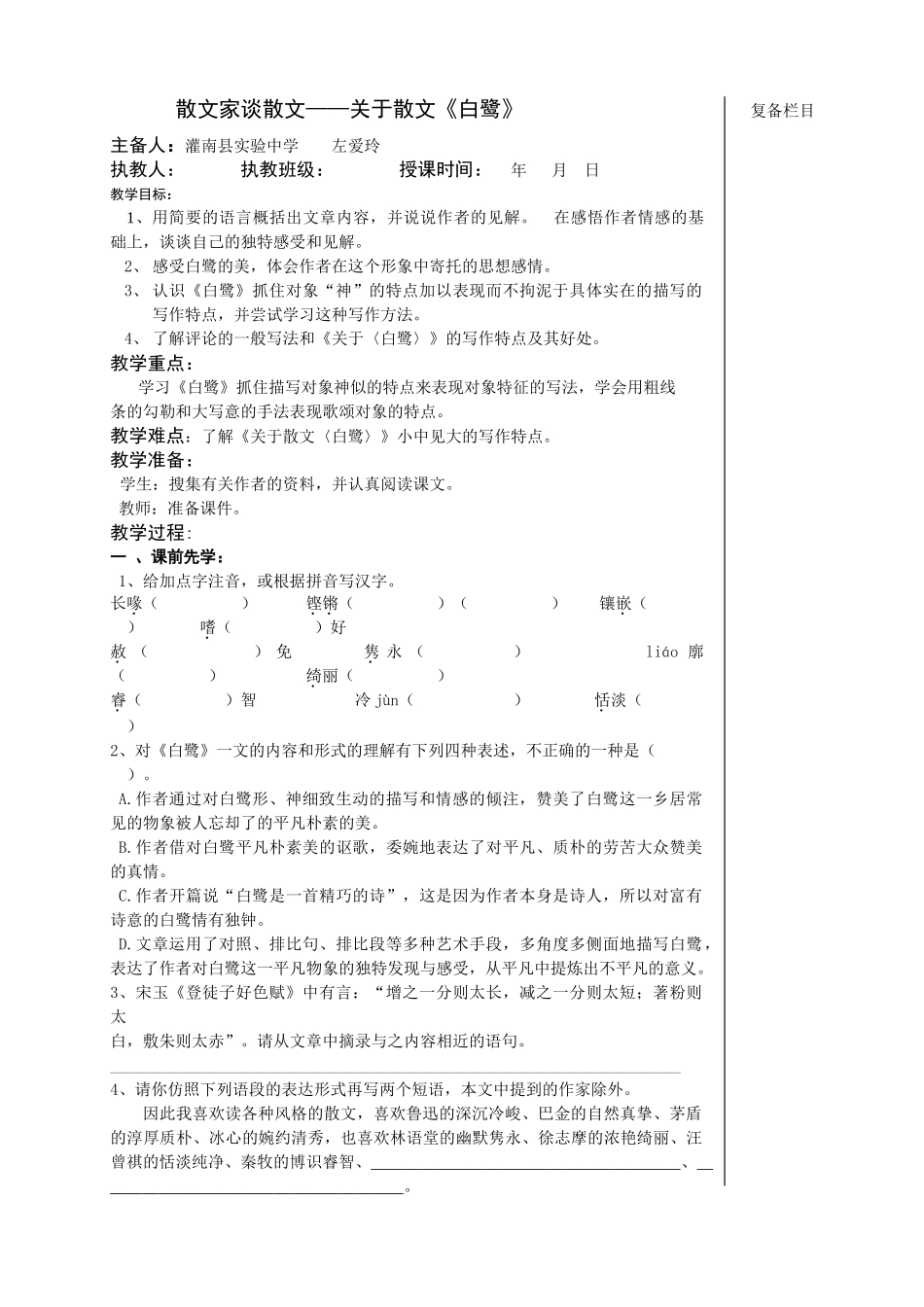 第四单元教案（定稿）_第2页