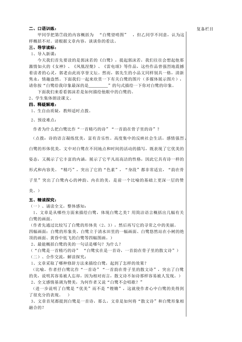第四单元教案（定稿）_第3页