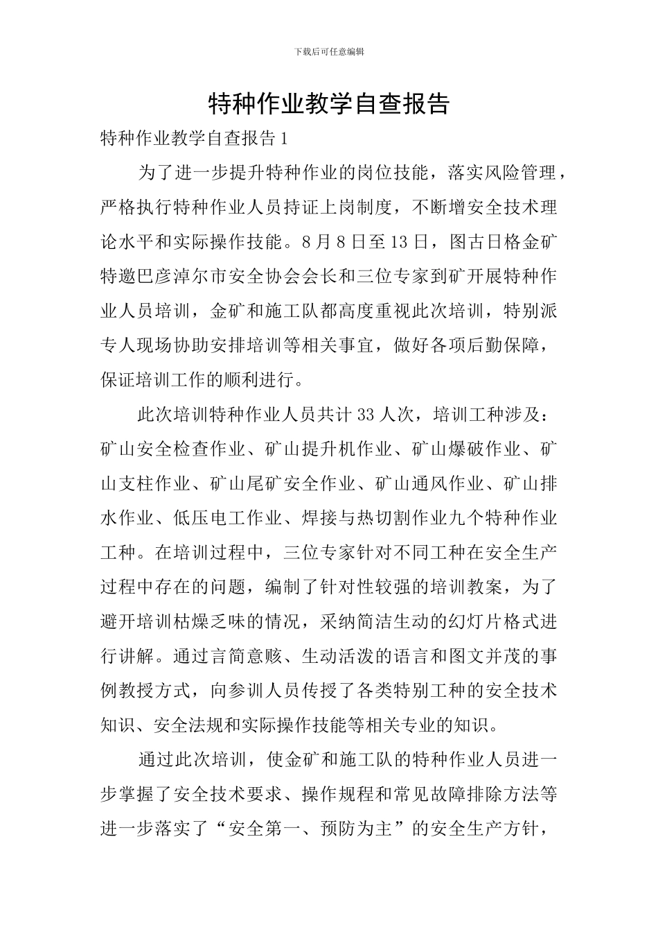 特种作业教学自查报告_第1页