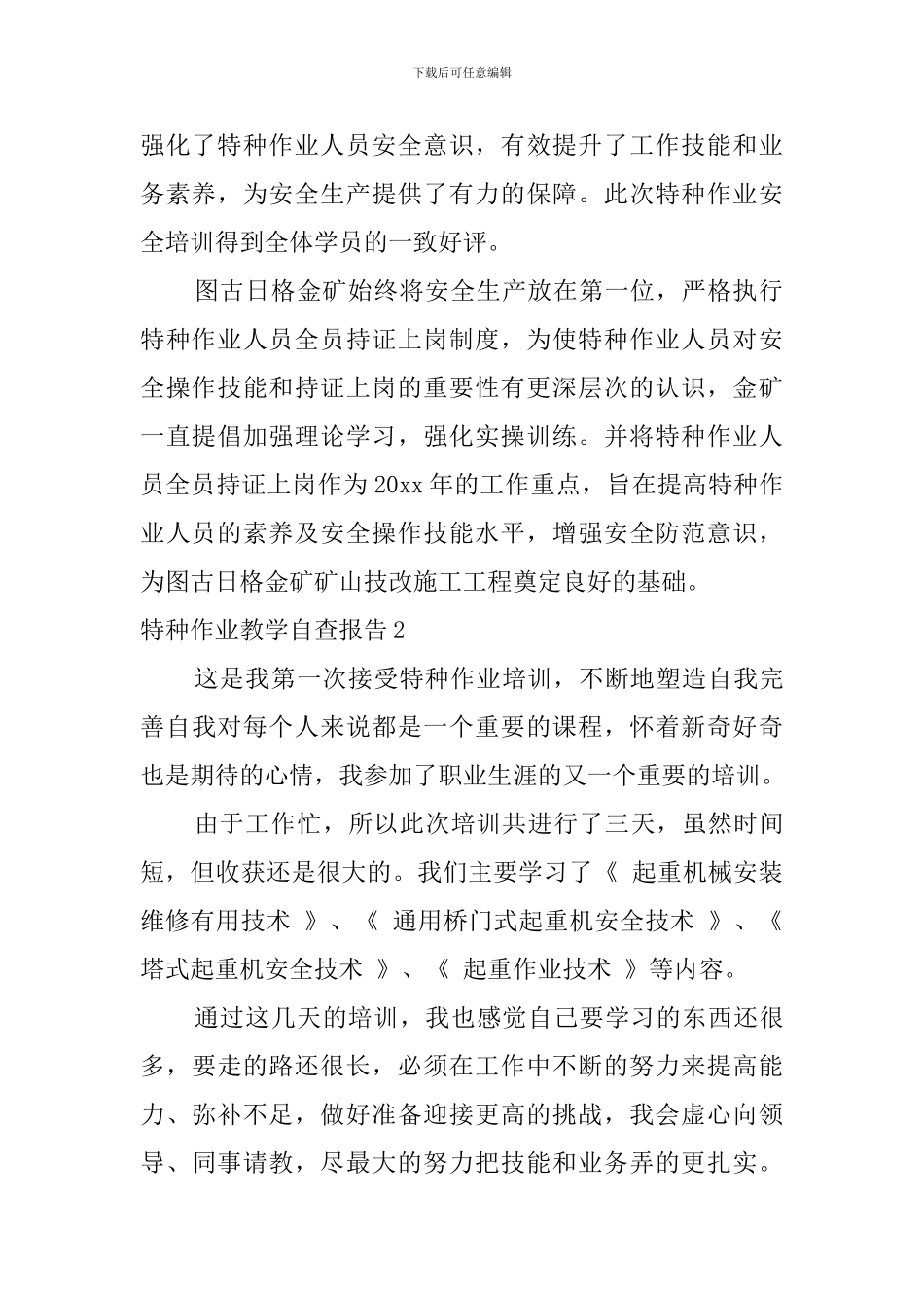 特种作业教学自查报告_第2页