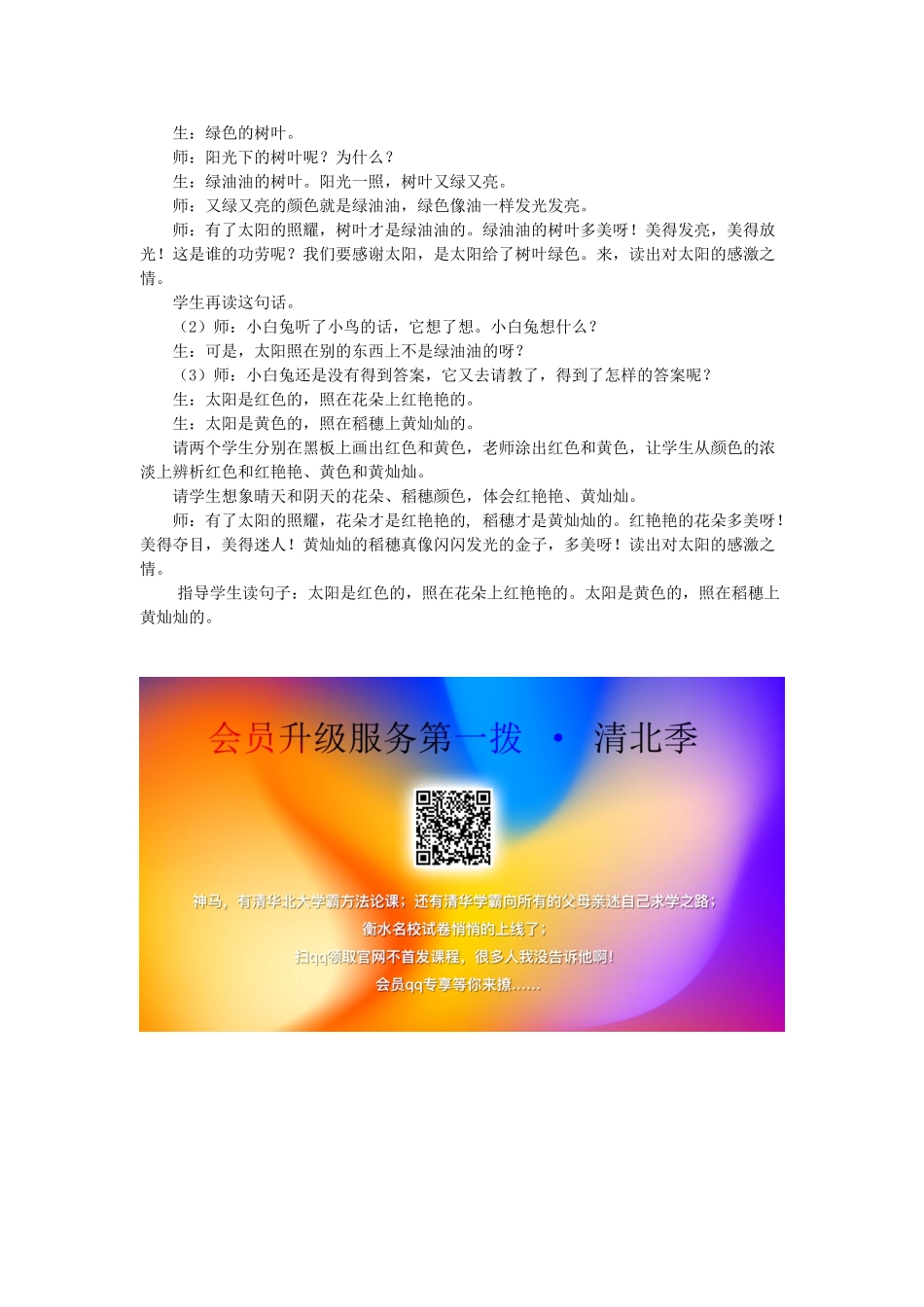 二年级语文上册 第二单元 3 太阳的颜色（第1课时）教案 西师大版-西师大版小学二年级上册语文教案_第2页