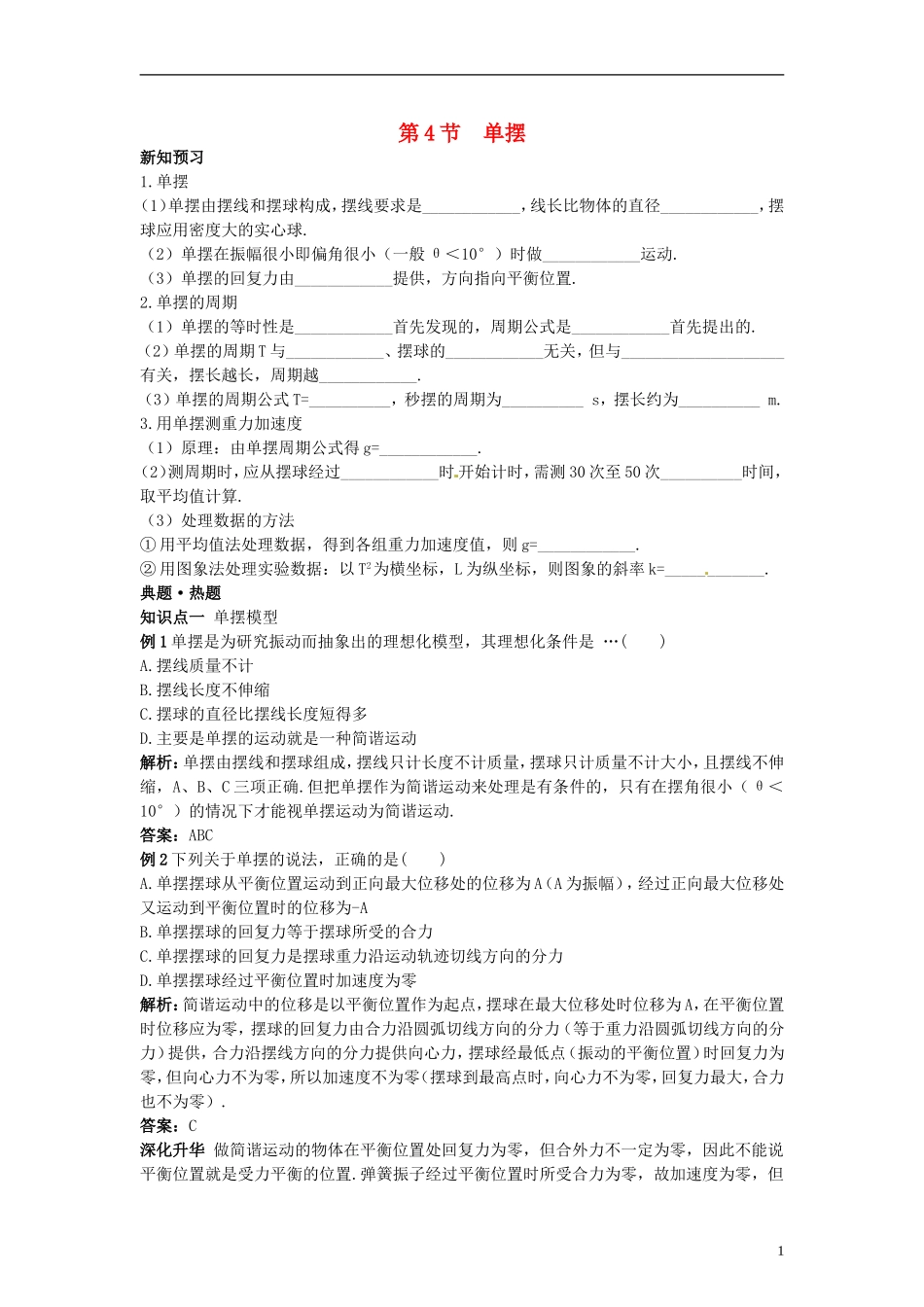 高中物理 11.4单摆学案 新人教版选修3-4_第1页