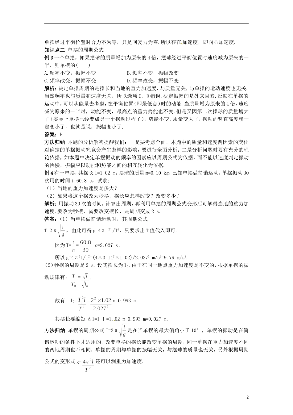 高中物理 11.4单摆学案 新人教版选修3-4_第2页