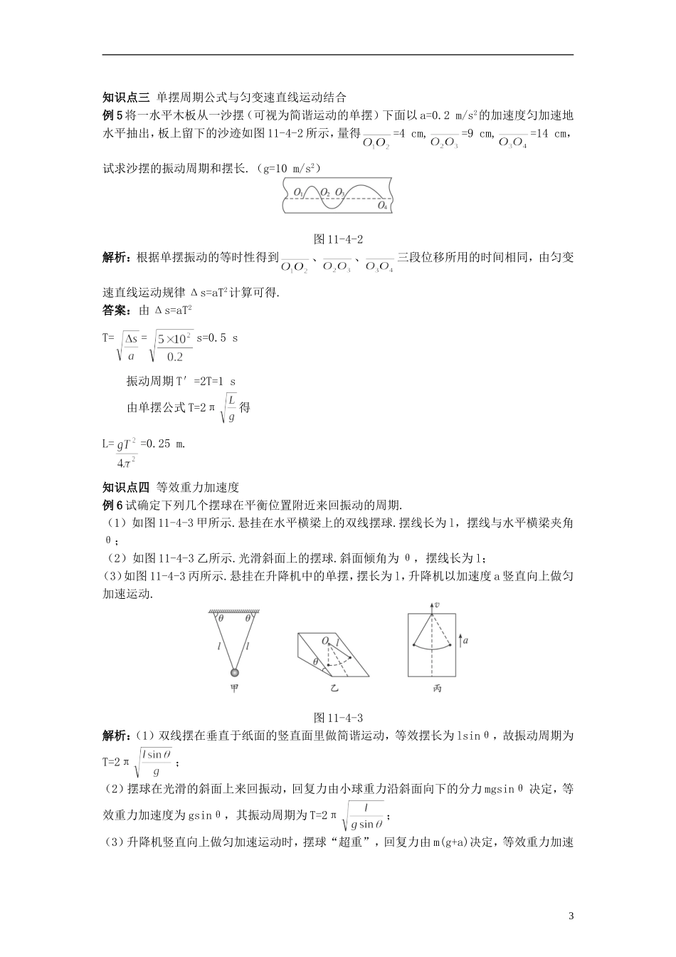 高中物理 11.4单摆学案 新人教版选修3-4_第3页