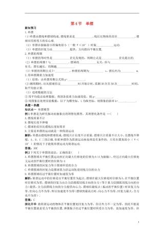高中物理 11.4单摆学案 新人教版选修3-4