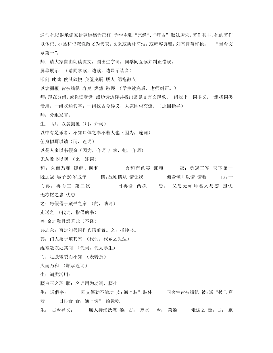 九年级语文下册 送东阳马生序教案2 语文版_第2页