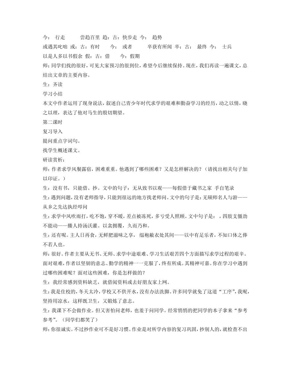 九年级语文下册 送东阳马生序教案2 语文版_第3页