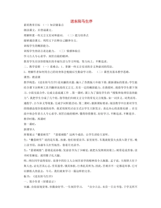 九年级语文下册 送东阳马生序教案2 语文版