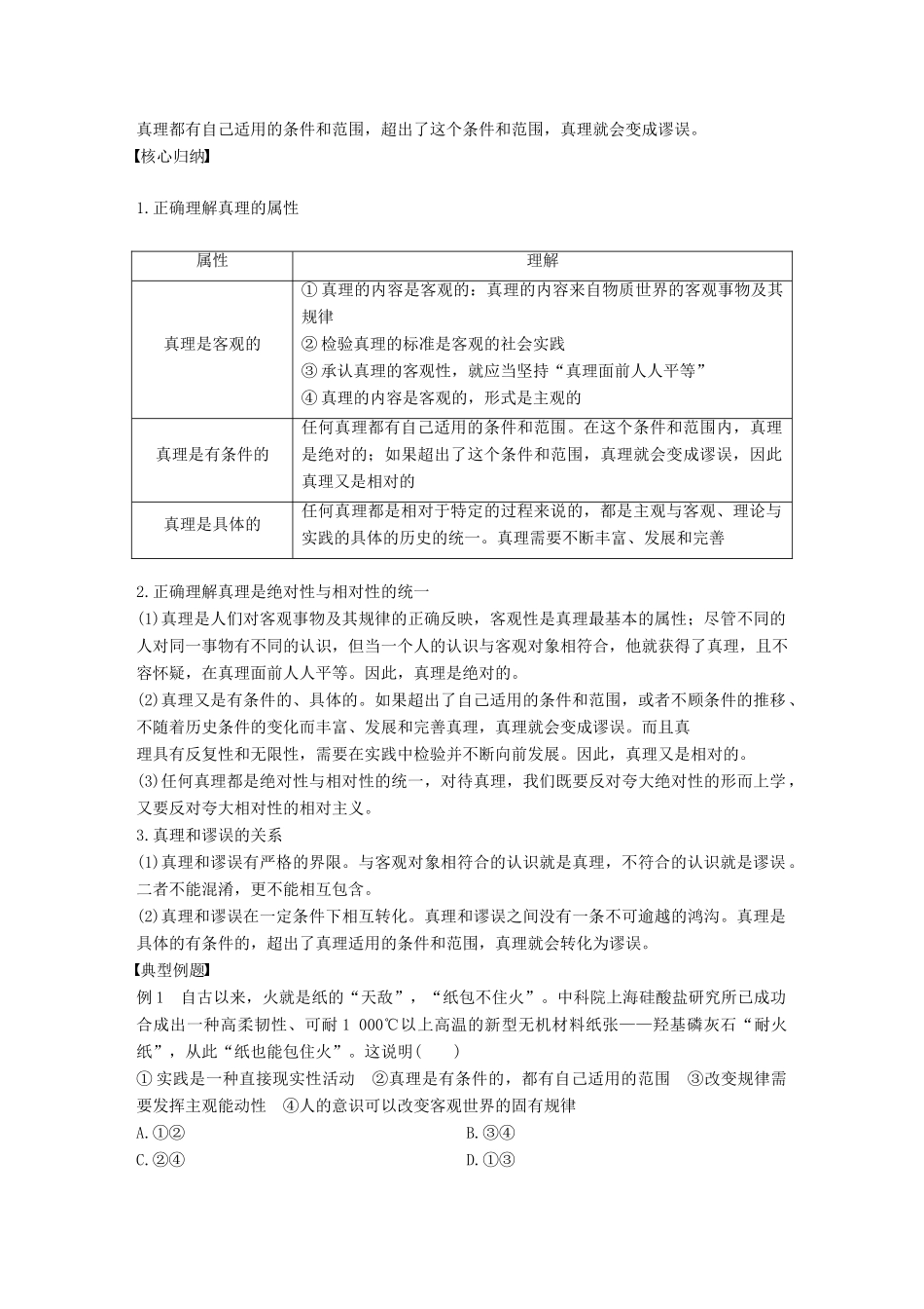 高中政治 第二单元 探索世界与追求真理 第六课 求索真理的历程 2 在实践中追求和发展真理讲义 新人教版必修4-新人教版高二必修4政治教案_第3页