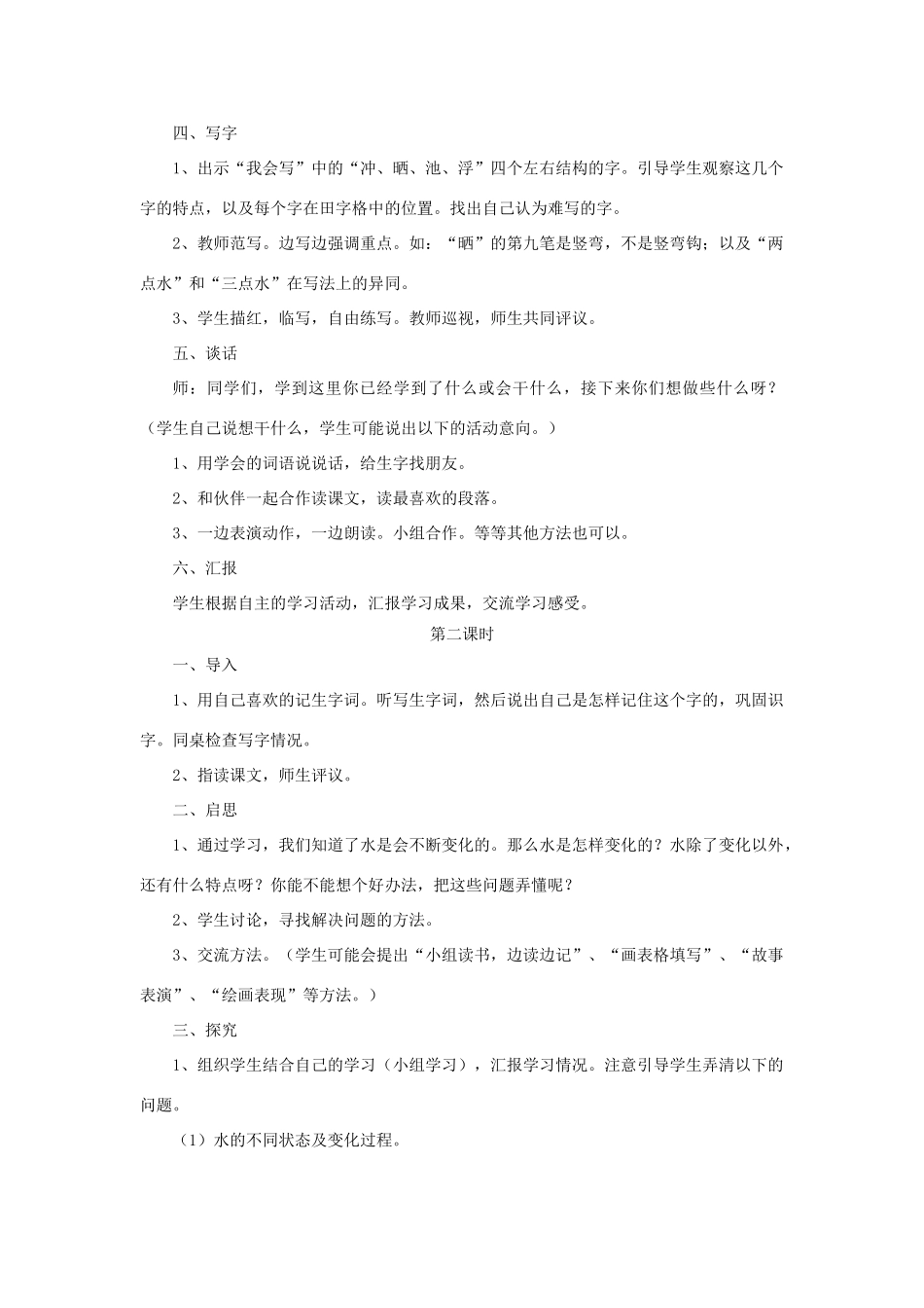 二年级语文上册 第14课《我是什么》教学设计 语文S版-语文S版小学二年级上册语文教案_第2页