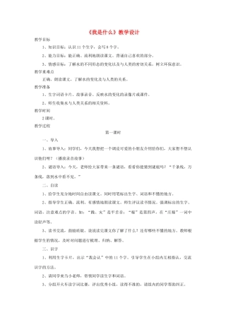 二年级语文上册 第14课《我是什么》教学设计 语文S版-语文S版小学二年级上册语文教案