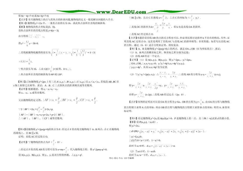 8。6抛物线的几何性质教师用_第2页