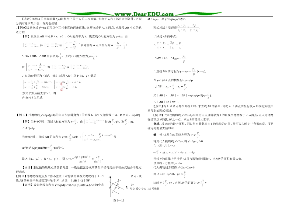 8。6抛物线的几何性质教师用_第3页