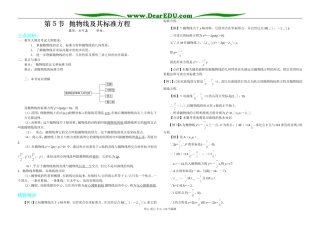 8。6抛物线的几何性质教师用