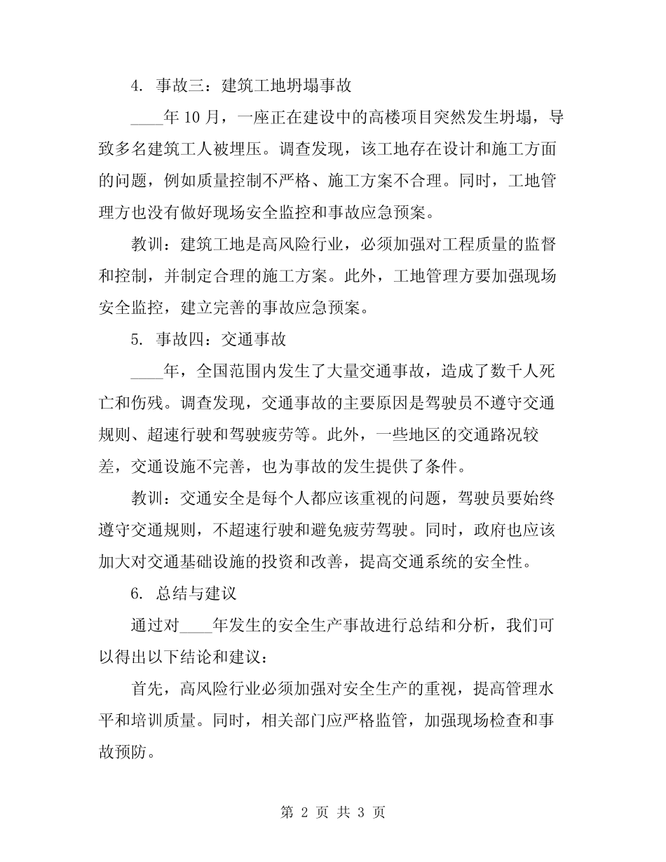 2024年安全生产事故教训总结_第2页