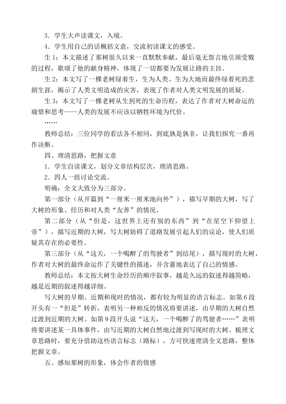 鲁教版九年级语文上册那树_第3页