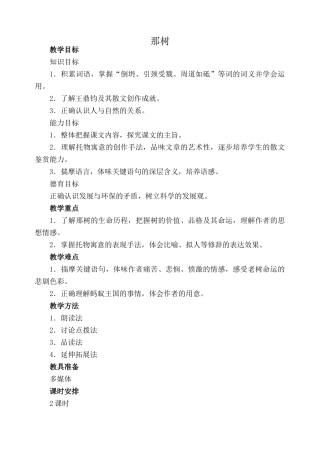 鲁教版九年级语文上册那树