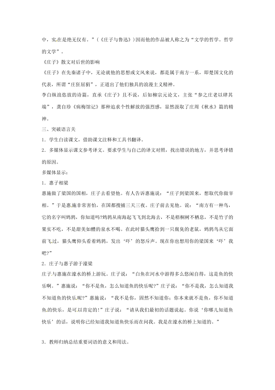 九年级语文下册《庄子》故事两则教案1人教版_第3页