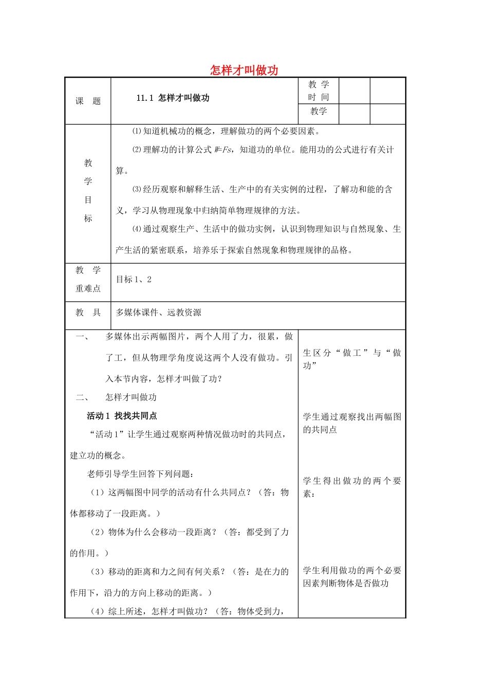 秋九年级物理上册 11.1《怎样才叫做功》教案 粤教沪版-粤教沪版初中九年级上册物理教案_第1页