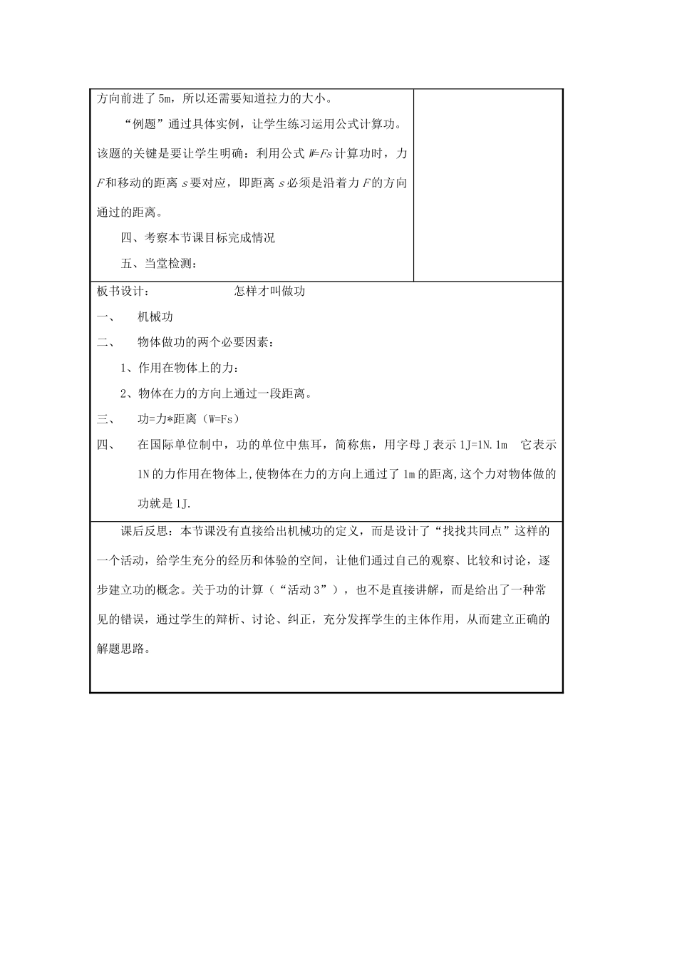 秋九年级物理上册 11.1《怎样才叫做功》教案 粤教沪版-粤教沪版初中九年级上册物理教案_第3页
