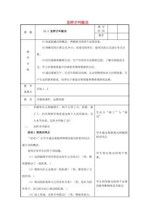 秋九年级物理上册 11.1《怎样才叫做功》教案 粤教沪版-粤教沪版初中九年级上册物理教案