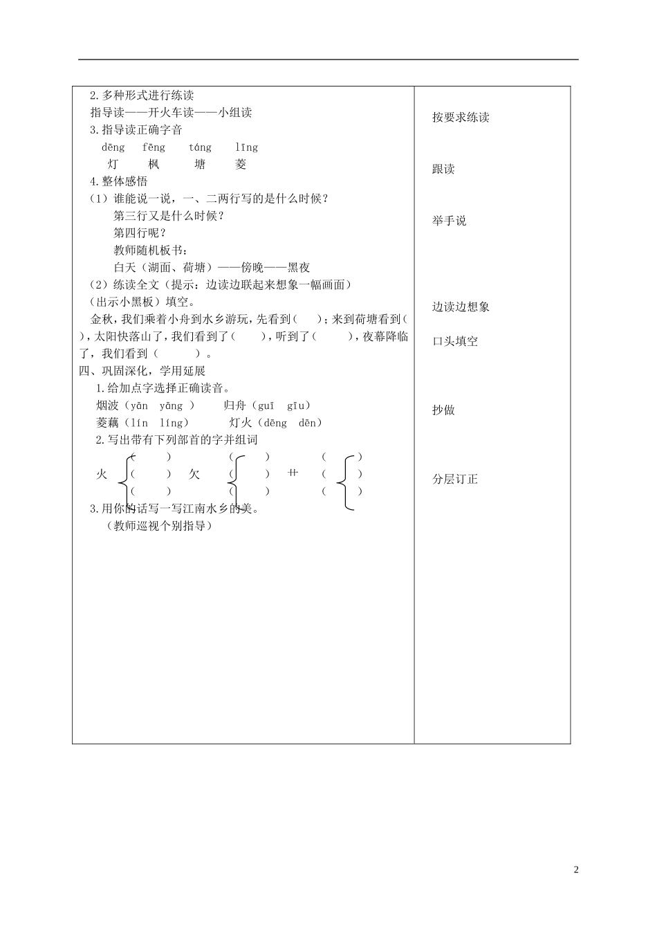 二年级语文上册 识字1 6教案 苏教版_第2页