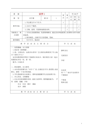 二年级语文上册 识字1 6教案 苏教版
