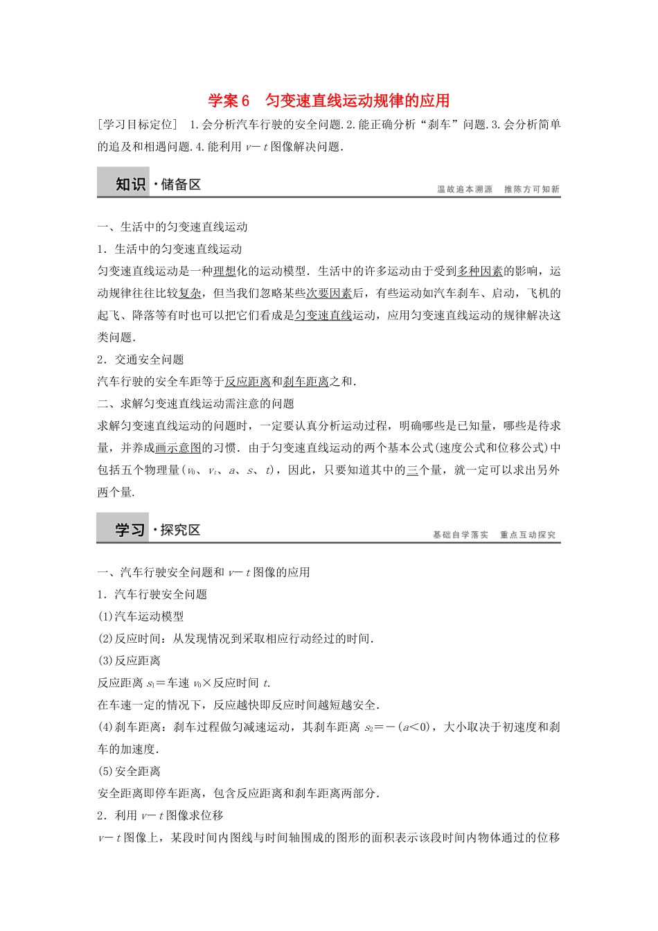 【步步高】高中物理 第2章 匀变速直线运动规律的应用学案 沪科版必修1_第1页