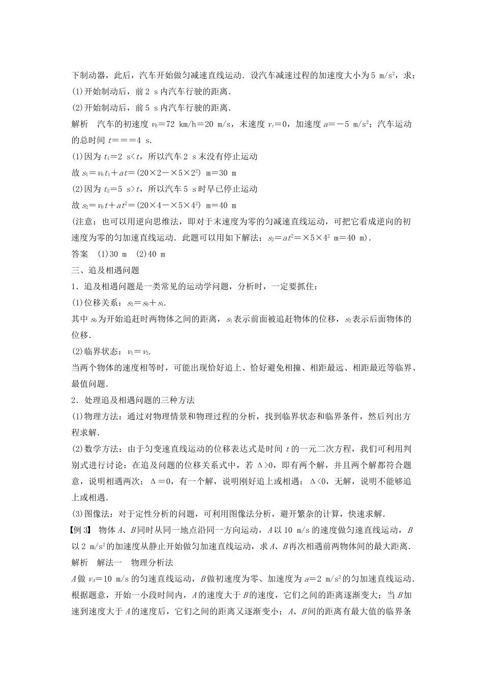 【步步高】高中物理 第2章 匀变速直线运动规律的应用学案 沪科版必修1_第3页