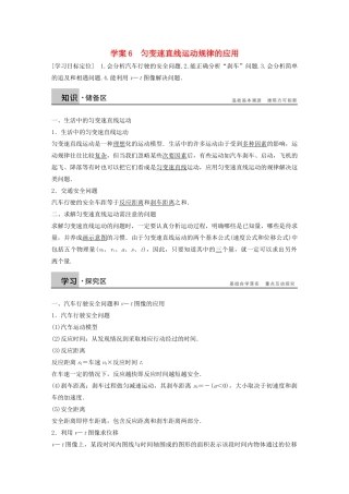 【步步高】高中物理 第2章 匀变速直线运动规律的应用学案 沪科版必修1