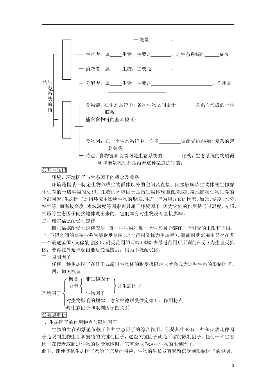 高中生物《生态环境和生物圈》学案4 苏教版必修3_第2页