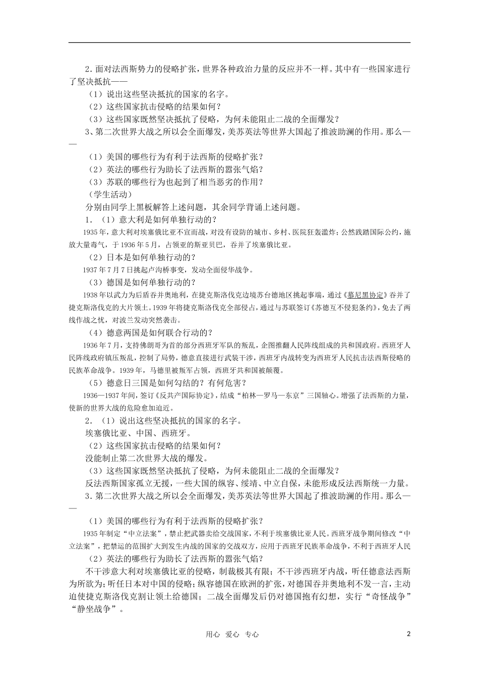 高中历史 3.10《从局部战争走向全面战争》教案 岳麓版选修3_第2页