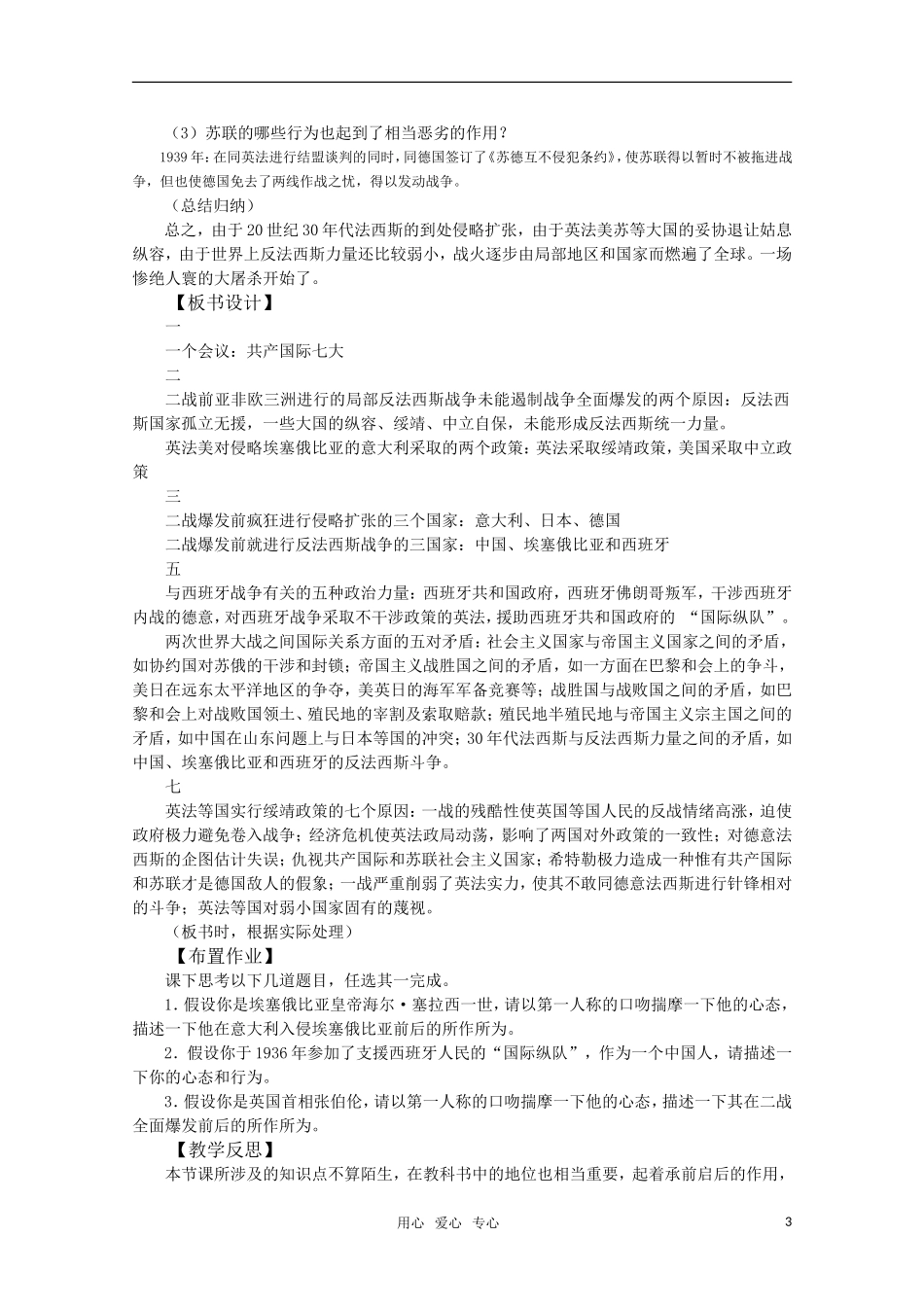 高中历史 3.10《从局部战争走向全面战争》教案 岳麓版选修3_第3页