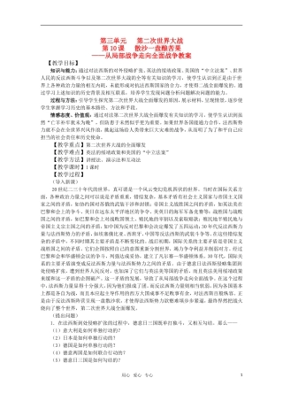 高中历史 3.10《从局部战争走向全面战争》教案 岳麓版选修3