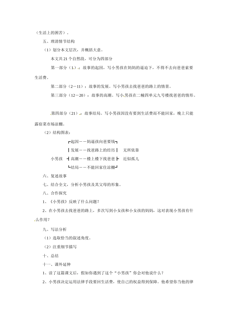 九年级语文下册第14课《小男孩》教案语文版_第2页