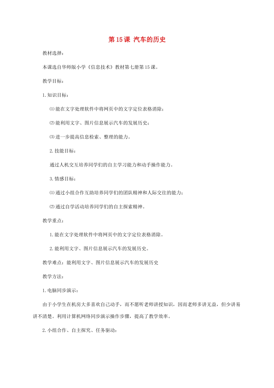 六年级信息技术上册 第15课 汽车的历史教案 华中师大版_第1页